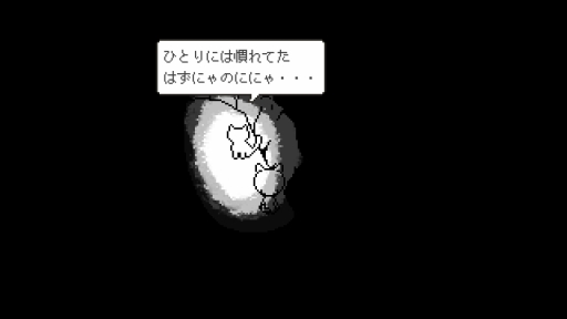 画像ギャラリー No.012のサムネイル画像 / 「メグとばけもの」のOdencatが無料ブラウザゲーム「猫の願いが叶うなら」を公開したよ。気軽にそしてたっぷりOdencatの世界を堪能できる！
