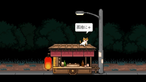 画像ギャラリー No.014のサムネイル画像 / 「メグとばけもの」のOdencatが無料ブラウザゲーム「猫の願いが叶うなら」を公開したよ。気軽にそしてたっぷりOdencatの世界を堪能できる！