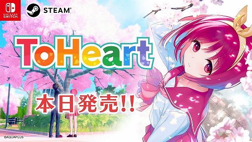 画像ギャラリー No.002のサムネイル画像 / リメイク版「ToHeart」本日発売。DLC追加ストーリー「セリオ・佐藤雅史」を7月3日に配信，FUWAMOCOとのコラボMVを公開