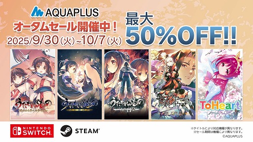 画像ギャラリー No.001のサムネイル画像 / リメイク版「ToHeart」や「うたわれるもの」シリーズ三部作がお得な価格で登場。最大50％オフの「アクアプラス オータムセール」本日開始