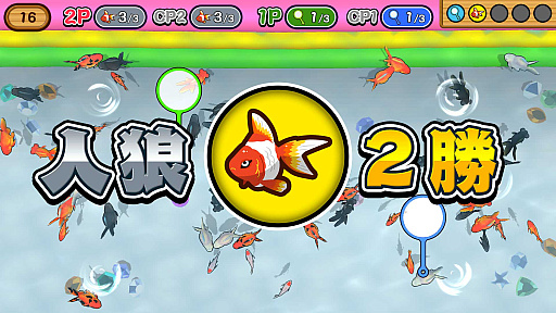 画像ギャラリー No.004のサムネイル画像 / 隠れて泳ぐ金魚と，金魚をすくうポイに分かれて挑む「人狼金魚」本日配信。最大4人でオンラインプレイも楽しめる