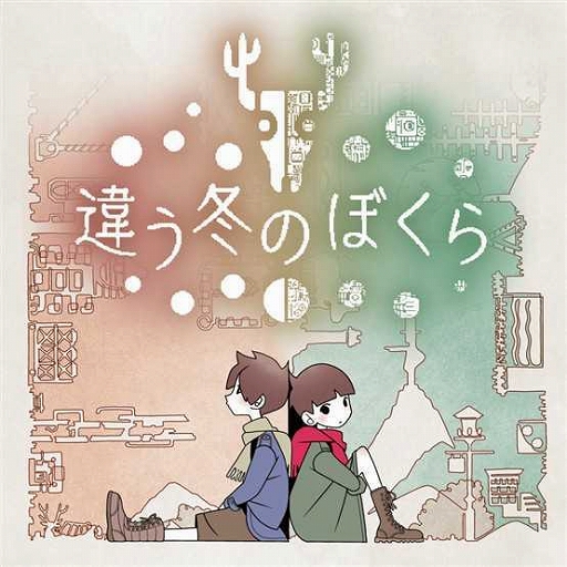 画像ギャラリー No.002のサムネイル画像 / 「違う冬のぼくら」「ダレカレ」「ザ・ファブル」「MOCHI-O」などを試遊展示。講談社ゲームラボ，TGS 2025出展情報を公開