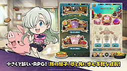 七つの大罪 リトルクロニクル（リトクロ）