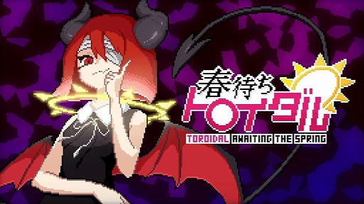 画像ギャラリー No.004のサムネイル画像 / 「春待ちトロイダル」は30％オフ，「デスマッチラブコメ！」など計12作品が対象に。ケムコ，PS Storeで最大80％オフのセールを開催中