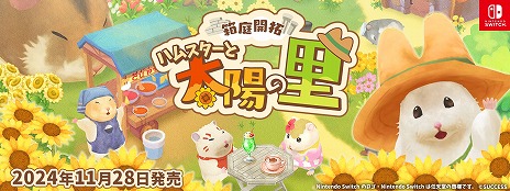 画像ギャラリー No.006のサムネイル画像 / 新作箱庭SLG「箱庭開拓 ハムスターと太陽の里」11月28日に発売。TGS 2024のハピネットブースに試遊台が出展決定