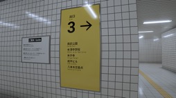 画像ギャラリー No.004のサムネイル画像 / 「8番出口」のPlayStation 5版＆PlayStation 4版が本日配信開始