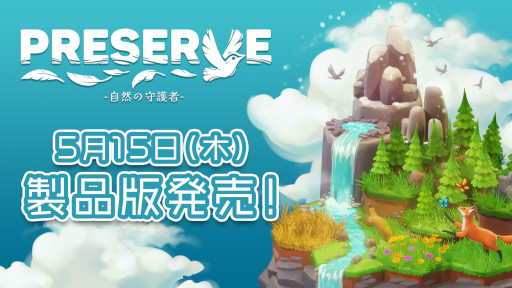 画像ギャラリー No.005のサムネイル画像 / 豊かな生態系を築くパズルゲーム「PRESERVE : 自然の守護者」，製品版を5月15日に発売。新たなバイオーム「ジュラシック」が登場