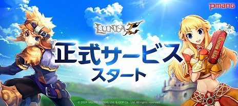 画像ギャラリー No.007のサムネイル画像 / 懐かしのオンラインアクションRPGが約12年ぶりに復活。「ルニア戦記Z」の正式サービスが本日スタート。ペット育成など新要素を追加