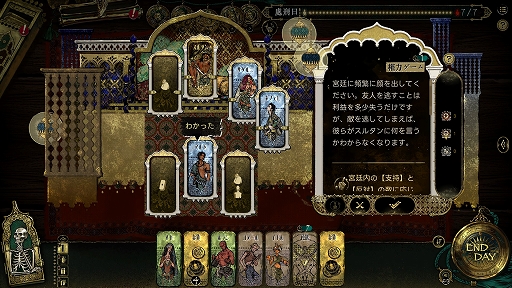 画像ギャラリー No.002のサムネイル画像 / 「スルタンのゲーム」の特別体験版を遊べる。ゲームイベント「TOKYO INDIE GAMES SUMMIT 2025」に試遊出展決定