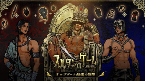 画像ギャラリー No.001のサムネイル画像 / 「スルタンのゲーム」，大型アップデート「秘宝の狂想」をリリース。原作小説やオリジナルサウンドトラックを発売し，ゲーム本編のセールも開始