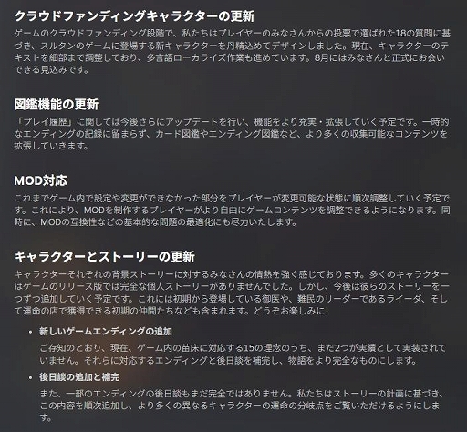 画像ギャラリー No.008のサムネイル画像 / 「スルタンのゲーム」，販売本数100万本を突破。新キャラクターの実装やゲーム図鑑機能の最適化，MOD対応など今後の更新計画も発表