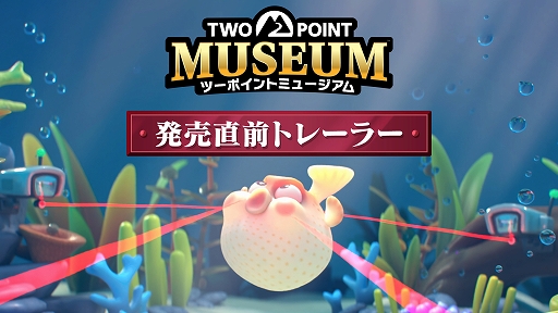 画像ギャラリー No.012のサムネイル画像 / ヘンテコ博物館経営シム「ツーポイントミュージアム」，先行アクセスを開始。警備の役割にスポットを当てたトレイラー第2弾も公開