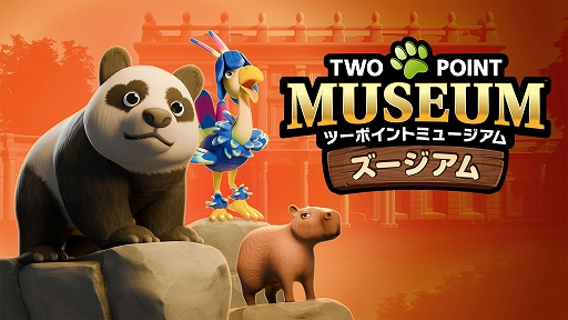 画像ギャラリー No.001のサムネイル画像 / 「ツーポイントミュージアム」，野生動物がテーマのDLC「ズージアム」を12月3日より配信。本日から無料で一部コンテンツを先行プレイできる
