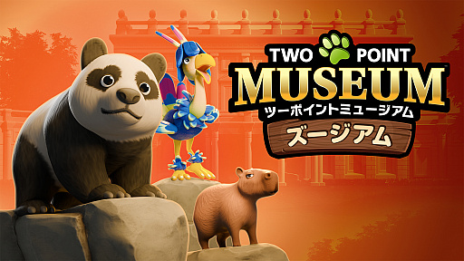 画像ギャラリー No.001のサムネイル画像 / 「ツーポイントミュージアム」，野生動物がテーマの新博物館が登場するDLC「ズージアム」を発売。無料アップデート「ジンジャーブレッド村」も配信