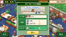 喫茶ブレンド物語
