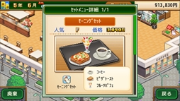 喫茶ブレンド物語
