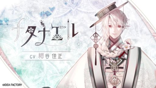 画像ギャラリー No.001のサムネイル画像 / 「オランピアソワレ Catharsis」，天女島に流れ着いた白髪の男性「ナタナエル」（CV：細谷佳正）の姿が確認できるムービーを公開
