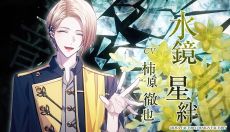 画像ギャラリー No.004のサムネイル画像 / 「9 R.I.P. sequel」，オープニングムービーを公開。登場キャラや世界観，オープニングテーマ「LOVE×MAGiC」などが確認できる