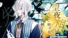 画像ギャラリー No.006のサムネイル画像 / 「9 R.I.P. sequel」，オープニングムービーを公開。登場キャラや世界観，オープニングテーマ「LOVE×MAGiC」などが確認できる
