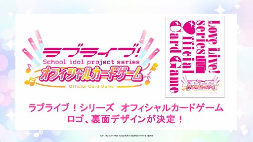 画像ギャラリー No.003のサムネイル画像 / 「ラブライブ！シリーズ オフィシャルカードゲーム」，先行発売日が2025年2月1日に決定。10月下旬に新情報生放送を予定