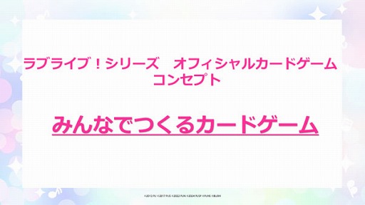 画像ギャラリー No.006のサムネイル画像 / 「ラブライブ！シリーズ オフィシャルカードゲーム」，先行発売日が2025年2月1日に決定。10月下旬に新情報生放送を予定