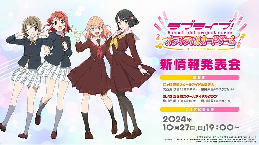 画像ギャラリー No.001のサムネイル画像 / 「ラブライブ！シリーズ オフィシャルカードゲーム」，ゲームルールやブースターパックの収録内容などを公開
