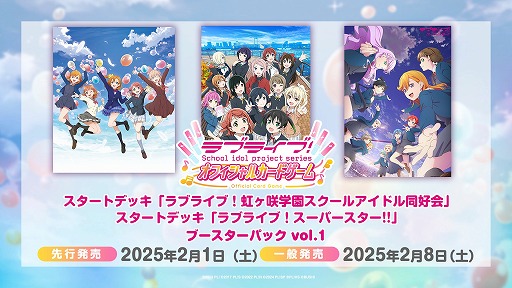画像ギャラリー No.002のサムネイル画像 / 「ラブライブ！シリーズ オフィシャルカードゲーム」，ゲームルールやブースターパックの収録内容などを公開