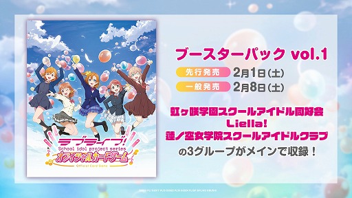 画像ギャラリー No.003のサムネイル画像 / 「ラブライブ！シリーズ オフィシャルカードゲーム」，ゲームルールやブースターパックの収録内容などを公開