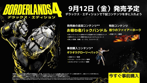 画像ギャラリー No.003のサムネイル画像 / 「ボーダーランズ4」予約受付を開始。通常版は9460円，2つの追加コンテンツなどが付いてくる超デラックス・エディションは1万6500円に