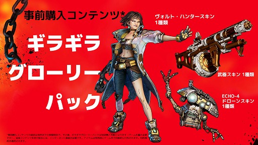画像ギャラリー No.005のサムネイル画像 / 「ボーダーランズ4」予約受付を開始。通常版は9460円，2つの追加コンテンツなどが付いてくる超デラックス・エディションは1万6500円に