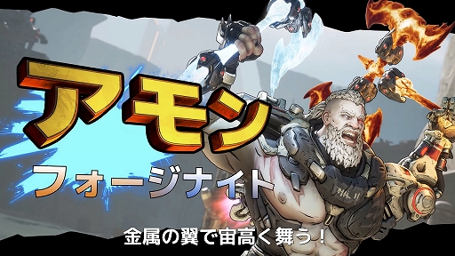 画像ギャラリー No.001のサムネイル画像 / 「ボーダーランズ4」，新たなヴォルト・ハンターの1人“アモン”を紹介するゲームプレイトレイラーを公開