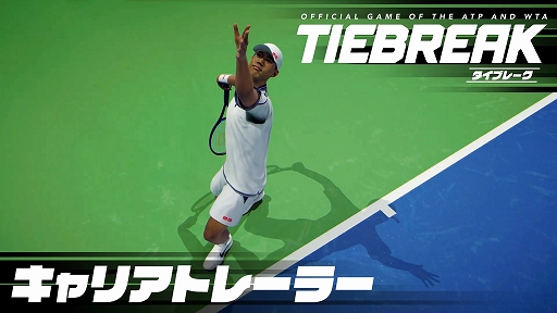 画像ギャラリー No.002のサムネイル画像 / テニスゲーム「タイブレーク：Official game of the ATP and WTA」，登場するスター選手とキャリアモードを紹介するトレイラーを公開