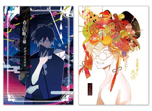 画像ギャラリー No.002のサムネイル画像 / デジタルコンテンツ「古書店街の橋姫 々　満天」，9月12日に配信。初期設定資料集と副読本「天泣」の内容をまとめて収録