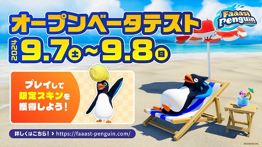 画像ギャラリー No.002のサムネイル画像 / 対戦相手を踏みつけペンギンが空を駆ける最大40人のサバイバルレースゲーム「Faaast Penguin」，基本プレイ無料で9月に登場予定