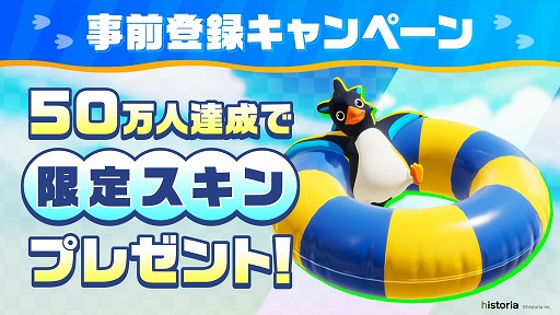 画像ギャラリー No.009のサムネイル画像 / 対戦相手を踏みつけペンギンが空を駆ける最大40人のサバイバルレースゲーム「Faaast Penguin」，基本プレイ無料で9月に登場予定