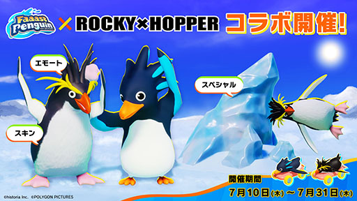 画像ギャラリー No.002のサムネイル画像 / 「Faaast Penguin」とイワトビペンギンのキャラ「ROCKY×HOPPER」がコラボ。7月10日13：00よりイベントを開始