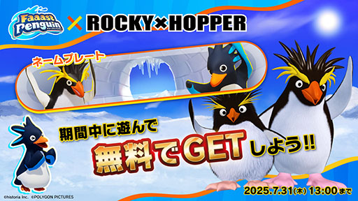 画像ギャラリー No.003のサムネイル画像 / 「Faaast Penguin」とイワトビペンギンのキャラ「ROCKY×HOPPER」がコラボ。7月10日13：00よりイベントを開始