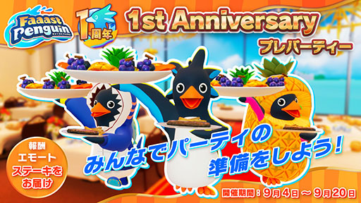 画像ギャラリー No.003のサムネイル画像 / 「Faaast Penguin」，アニメ「FAIRY TAIL」とのコラボイベントを10月1日に開始。リリース1周年記念イベントの一環として開催へ