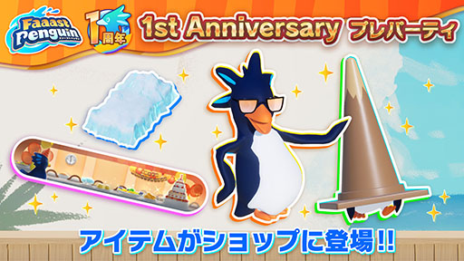 画像ギャラリー No.006のサムネイル画像 / 「Faaast Penguin」，アニメ「FAIRY TAIL」とのコラボイベントを10月1日に開始。リリース1周年記念イベントの一環として開催へ