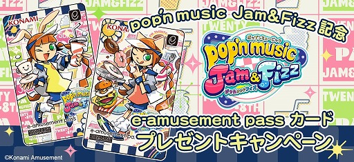 画像ギャラリー No.001のサムネイル画像 / 音楽ゲーム最新作「pop’n music Jam&Fizz」発表。新衣装のミミとニャミを描いたe-amusement passカードのプレゼントキャンペーンも
