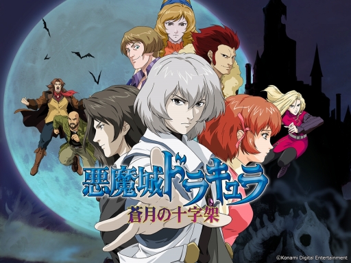 画像ギャラリー No.012のサムネイル画像 / DS版「悪魔城ドラキュラ」シリーズ3作品＋アーケード版がセットになった「Castlevania Dominus Collection」の配信がスタート