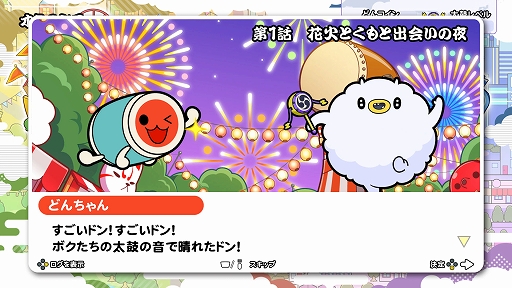 画像ギャラリー No.009のサムネイル画像 / 「太鼓の達人 ドンダフルフェスティバル」，120fpsに対応するPC/PS5/Xbox版が11月7日発売決定。体験版も配信開始