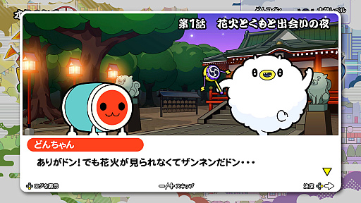画像ギャラリー No.003のサムネイル画像 / PC/PS5/Xbox Series X|S版「太鼓の達人 ドンダフルフェスティバル」本日発売。120fpsに対応し，新たなコラボ楽曲やぷちキャラなども収録