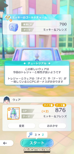 画像ギャラリー No.034のサムネイル画像 / ［プレイレポ］ディズニーファンの心くすぐるウェアで宝探し！ 「Disney STEP」（ディズニーステップ）を先行体験