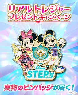 画像ギャラリー No.002のサムネイル画像 / ディズニーの位置情報ゲーム「Disney STEP」，本日正式サービスを開始。ミッキー＆フレンズの仲間たちと宝探しを楽しもう