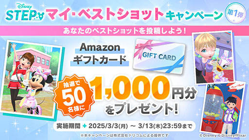 画像ギャラリー No.003のサムネイル画像 / ディズニーの位置情報ゲーム「Disney STEP」，本日正式サービスを開始。ミッキー＆フレンズの仲間たちと宝探しを楽しもう