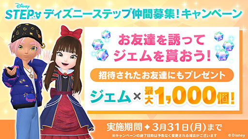 画像ギャラリー No.004のサムネイル画像 / ディズニーの位置情報ゲーム「Disney STEP」，本日正式サービスを開始。ミッキー＆フレンズの仲間たちと宝探しを楽しもう