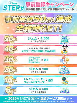 画像ギャラリー No.005のサムネイル画像 / ディズニーの位置情報ゲーム「Disney STEP」，本日正式サービスを開始。ミッキー＆フレンズの仲間たちと宝探しを楽しもう