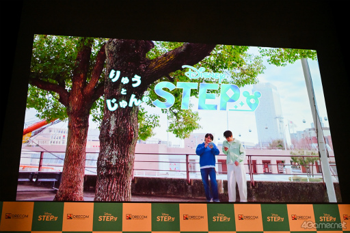 画像ギャラリー No.009のサムネイル画像 / 「Disney STEP」新CMお披露目イベントをレポート。神木隆之介さんと志尊 淳さんが「思い出の場所」を明かし，「理解度チェッククイズ」に挑戦