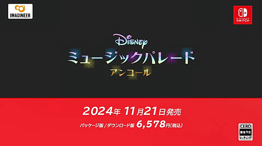画像ギャラリー No.001のサムネイル画像 / 「ディズニー ミュージックパレード アンコール」，11月21日に発売。ディズニー作品の世界を舞台にしたリズムアクションゲーム